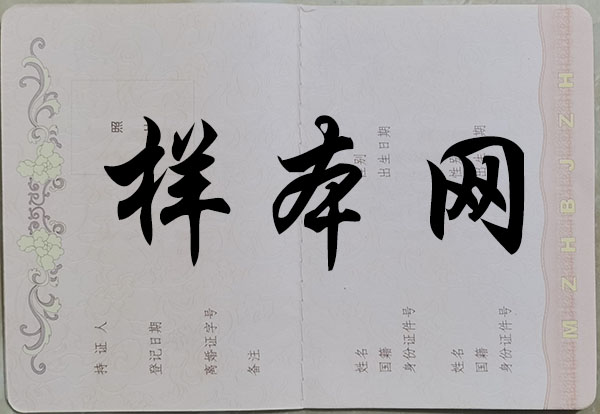 2016年新版離婚證圖片樣本