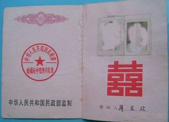 老式結婚證圖片大全