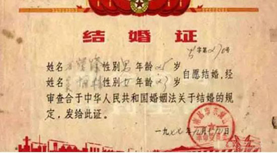 老式結婚證圖片大全