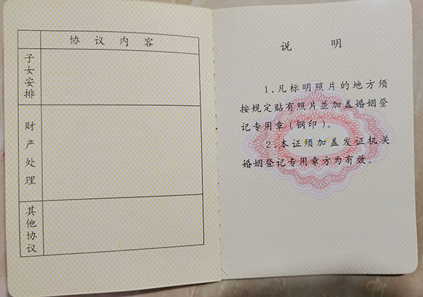 舊版綠皮離婚證樣本圖片