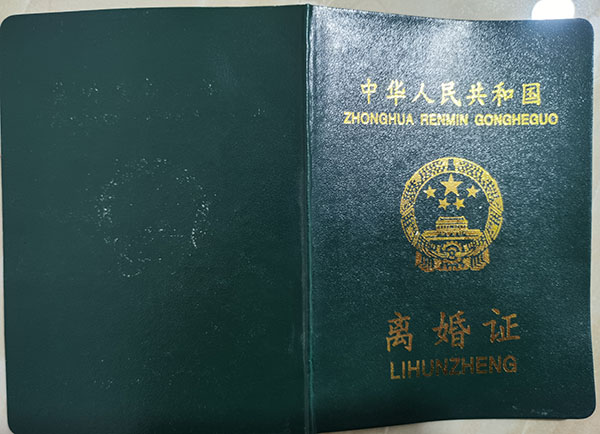 離婚證圖片_舊版綠皮離婚證樣本圖片大全