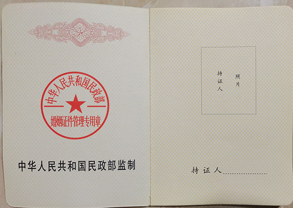 舊版綠皮離婚證樣本圖片