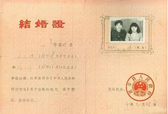 老式結婚證圖片大全