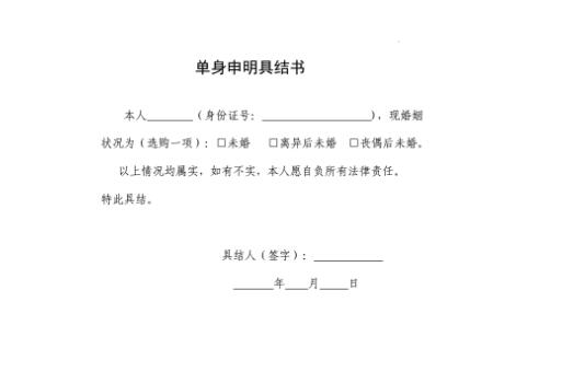 單身證明怎么開？能否委托他人辦理
