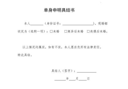 開單身證明需要帶什么材料？