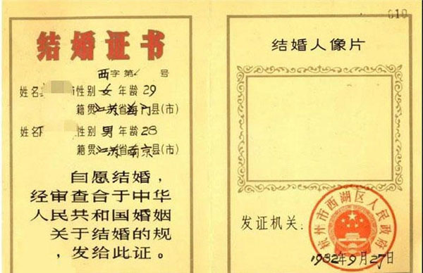 結(jié)婚證樣本圖片(不同年代的結(jié)婚證樣式展示)