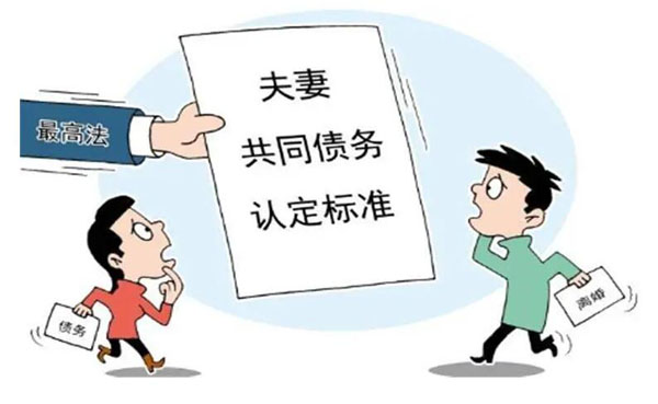 夫妻欠債離婚后還需要共同承擔嗎？