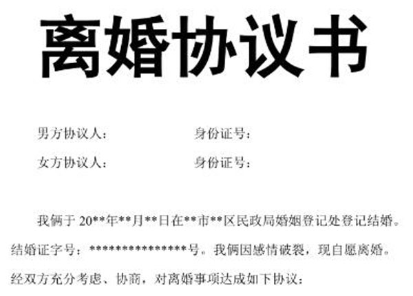 離婚協議書丟了去哪里補辦？