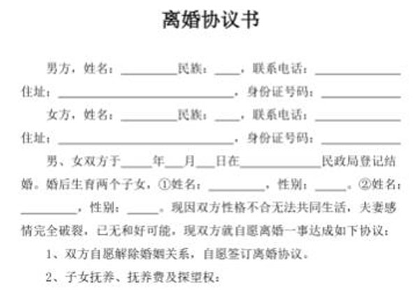離婚協議書是自己寫還是去民政局拿？