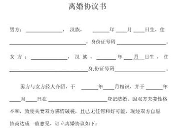 協議離婚的協議書怎么寫？