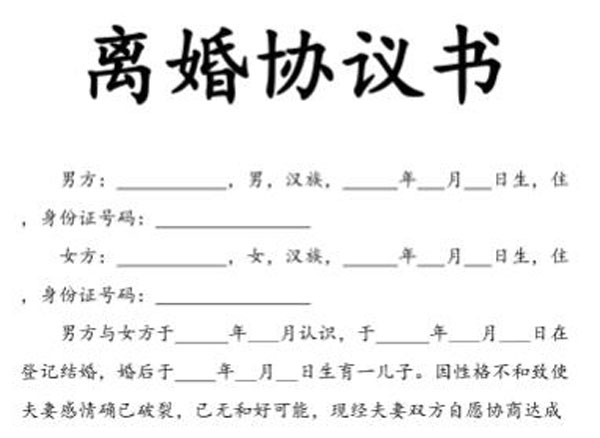 離婚協議書模板2023最新版（免費下載）