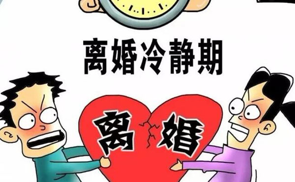 離婚冷靜期是必須要30天后才能辦理離婚嗎