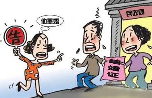 重婚罪的認定需要滿足哪些條件？