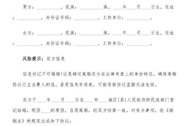 離婚協議書模板圖片標準版免費