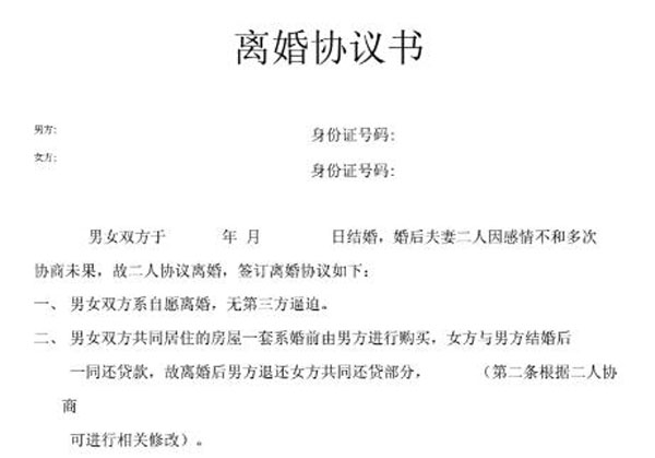 離婚協議書怎么寫才具有法律效力？
