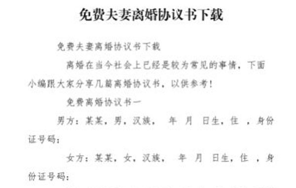 離婚協議書2023模版免費標準版