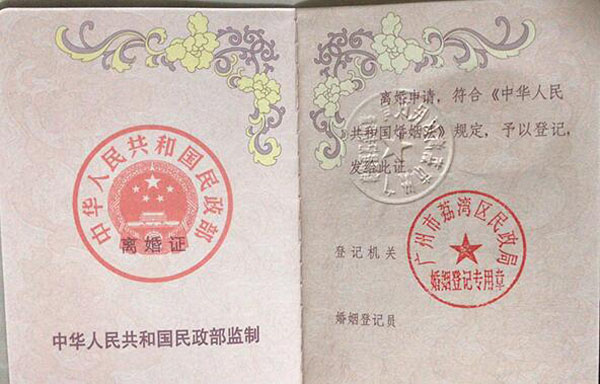 離婚證p圖_ps離婚證圖片如何制作出來的？