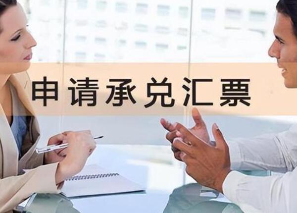 電子銀行承兌匯票怎么開通？它的產生和發展