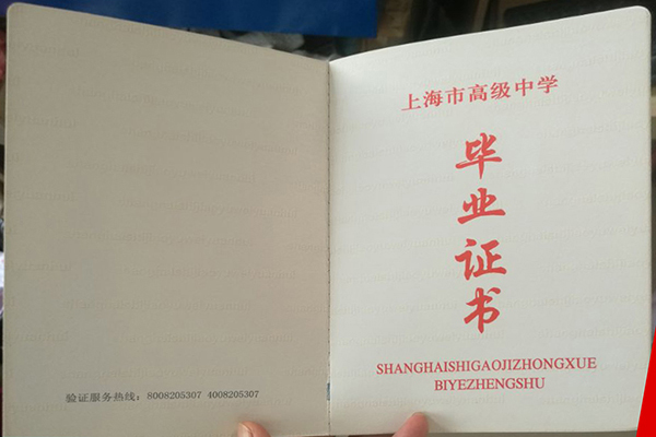 上海市高中畢業證樣本圖片
