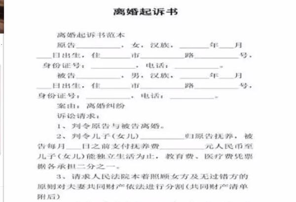 離婚起訴書怎么寫男方樣板圖片范本