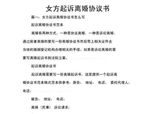 離婚起訴書怎么寫女方樣板圖片范本