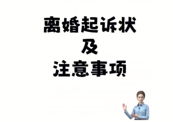 起訴離婚需要準備什么材料和證件？