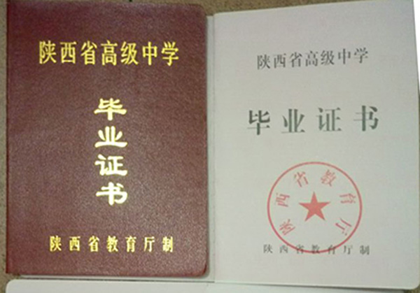 陜西省高中畢業證樣本圖片模板