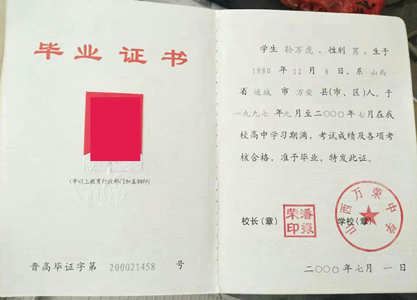 山西省高中畢業證樣本圖片模板: