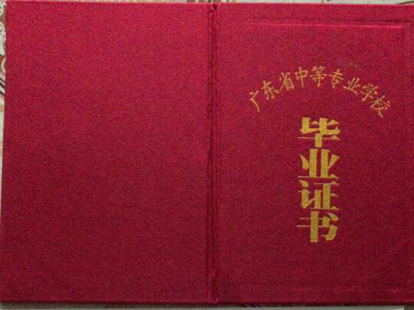 中專畢業證丟了學校不存在了怎么辦？