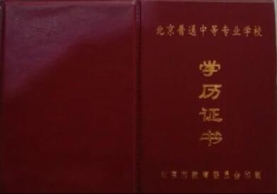 中專畢業證丟了怎么補回來？
