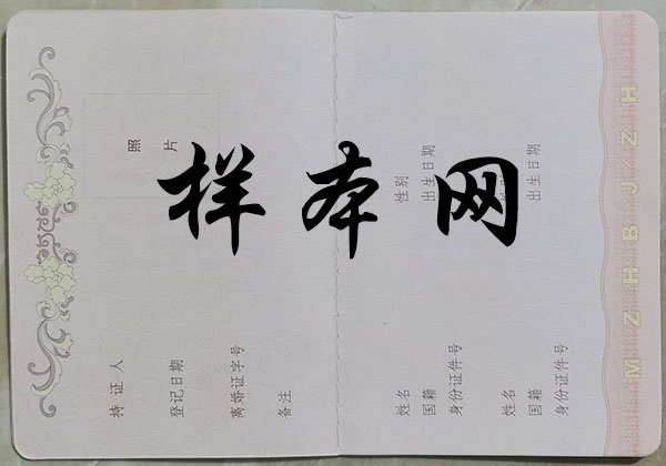 上海市離婚證內頁圖片