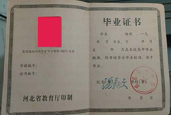 高中畢業(yè)證照片（高中畢業(yè)證照片是什么顏色的）