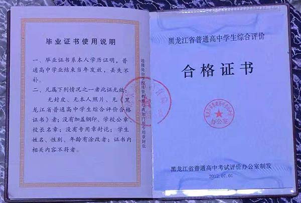 黑龍江省高中畢業(yè)證樣本圖片_照片模板（高中名單）