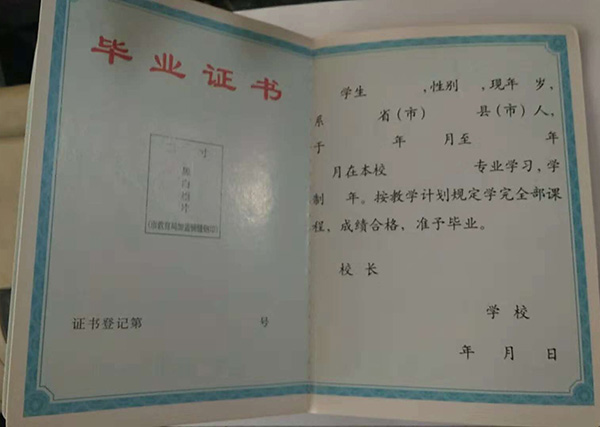 山西省中專畢業證樣本圖片_外殼照片（學校名單）