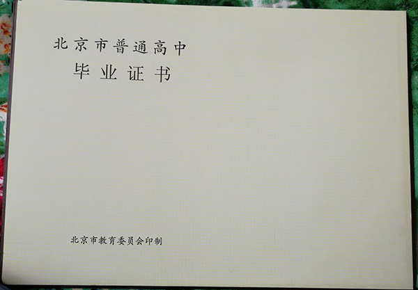 高中畢業(yè)證模板圖片，一鍵定制，完美還原！