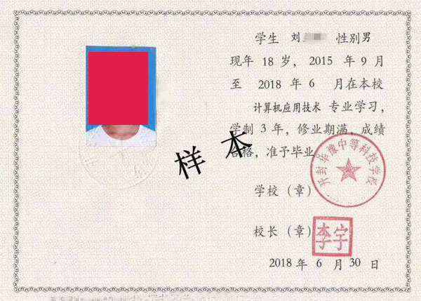 北京市中專畢業證樣本圖片（北京中專院校名單）