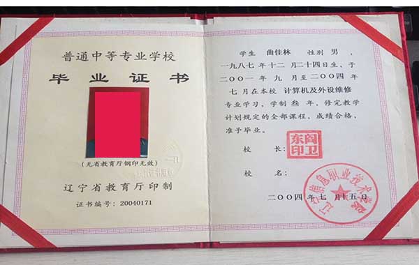 遼寧省中專畢業(yè)證外殼圖片