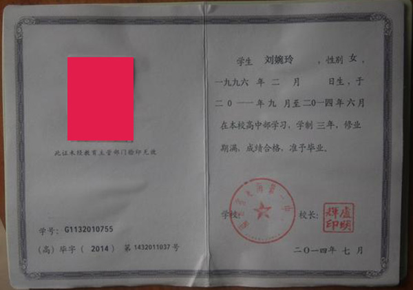 高中學(xué)歷怎么查真?zhèn)危渴裁词歉咧袑W(xué)歷？