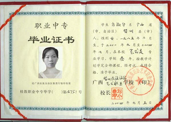 廣西省中專畢業證樣本圖片（中職學校有哪些）