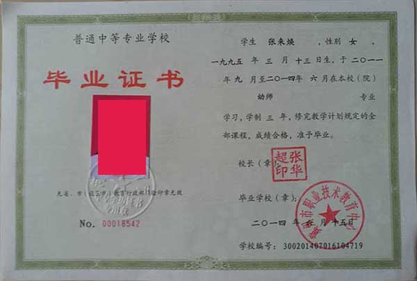 中專畢業證模板圖片，增強您的就業競爭力！