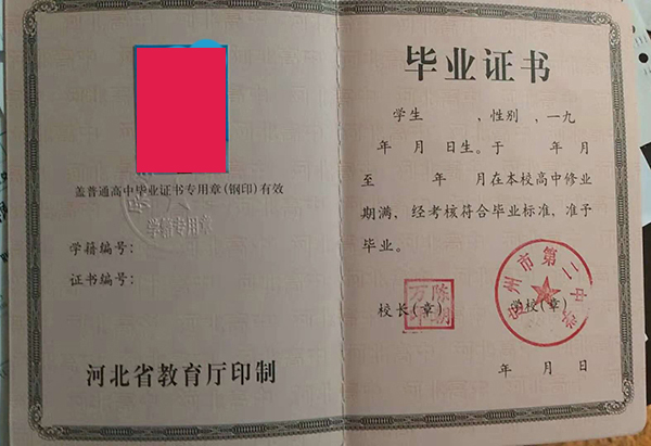 河北省廊坊市高中畢業(yè)證樣本圖片及學(xué)校有哪些名單