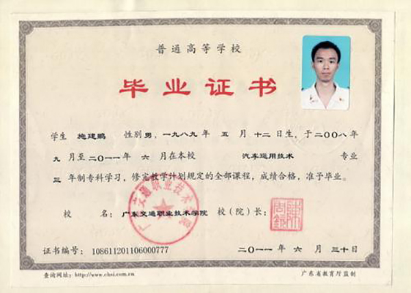 民辦本科是全日制本科學歷嗎？