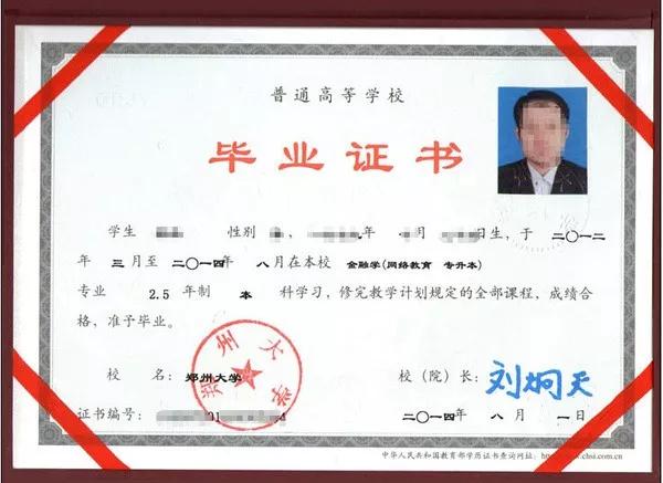 快速取得本科畢業(yè)證，讓我們的夢(mèng)想不再遙遠(yuǎn)！