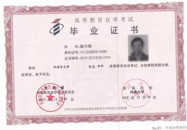 快速獲取自考畢業證樣本圖片！助你在職場逆襲！