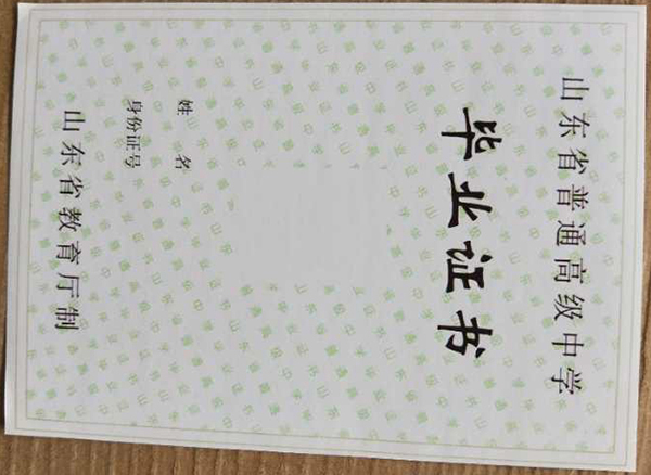 山東省濰坊市高中畢業證樣本圖片及高中學校名單