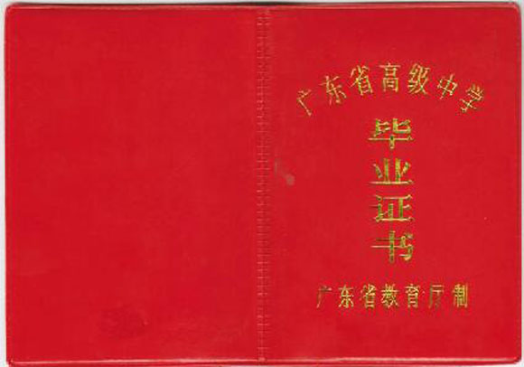 廣東省揭陽市高中畢業證樣本圖片及高中學校名單
