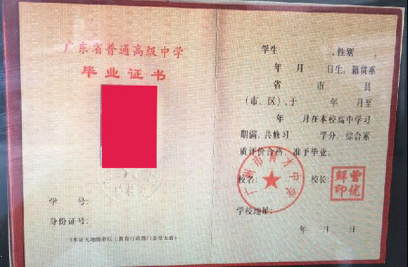 廣東省惠州市高中畢業證樣本圖片（鋼印內容）