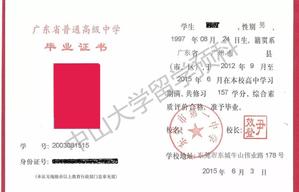 廣東省珠海市高中畢業證樣本圖片（高中學校名單）
