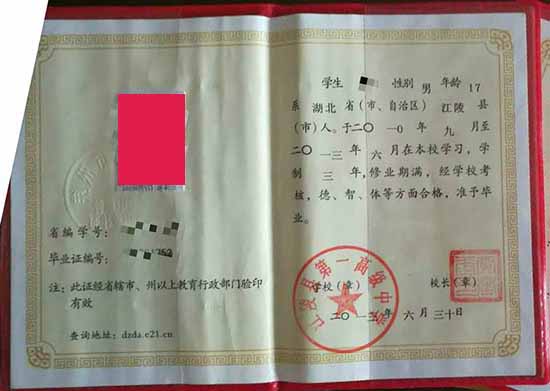 湖北省十堰市高中畢業證樣本圖片（高中學校有哪些）