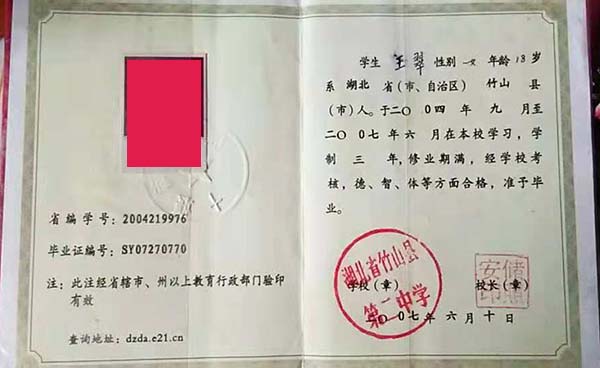 湖北省宜昌市高中畢業證樣本圖片及高中學校名單